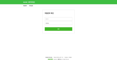 Image: Screenshot of Kimsuky’s malicious Naver login page